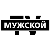 Мужской