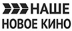 Наше новое кино