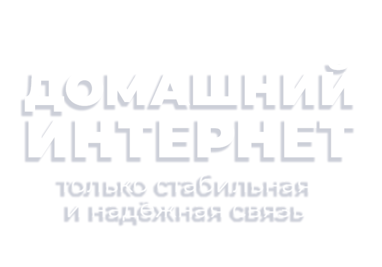 интернет текст.png